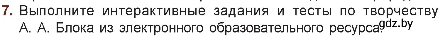 Условие номер 7 (страница 154) гдз по русской литературе 6 класс Захарова, Юстинская, учебник 1 часть