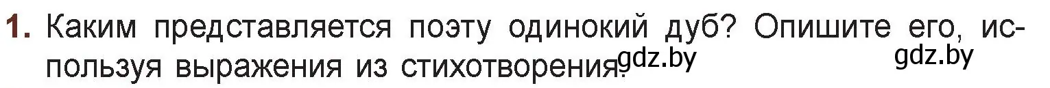 Условие номер 1 (страница 155) гдз по русской литературе 6 класс Захарова, Юстинская, учебник 1 часть