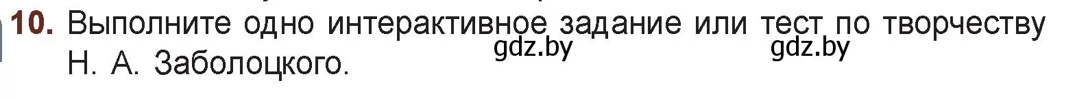 Условие номер 10 (страница 156) гдз по русской литературе 6 класс Захарова, Юстинская, учебник 1 часть