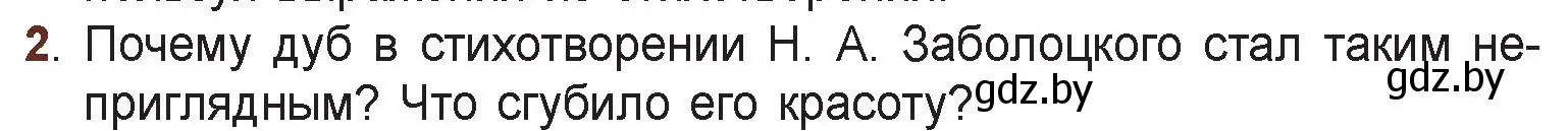 Условие номер 2 (страница 155) гдз по русской литературе 6 класс Захарова, Юстинская, учебник 1 часть