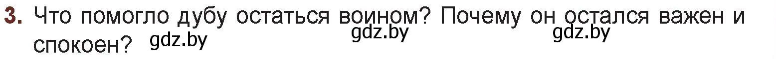 Условие номер 3 (страница 155) гдз по русской литературе 6 класс Захарова, Юстинская, учебник 1 часть
