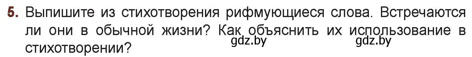 Условие номер 5 (страница 156) гдз по русской литературе 6 класс Захарова, Юстинская, учебник 1 часть