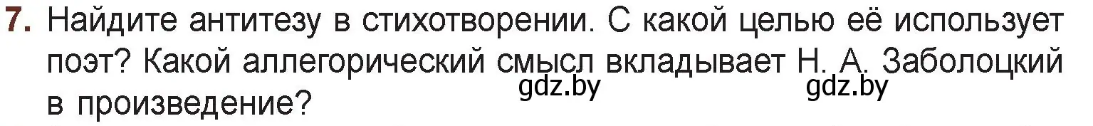 Условие номер 7 (страница 156) гдз по русской литературе 6 класс Захарова, Юстинская, учебник 1 часть