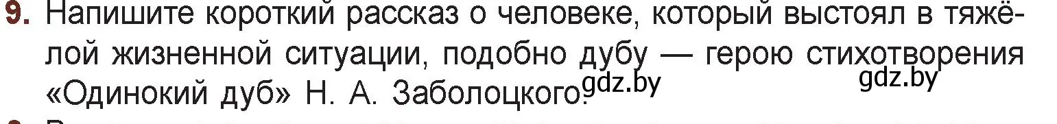 Условие номер 9 (страница 156) гдз по русской литературе 6 класс Захарова, Юстинская, учебник 1 часть