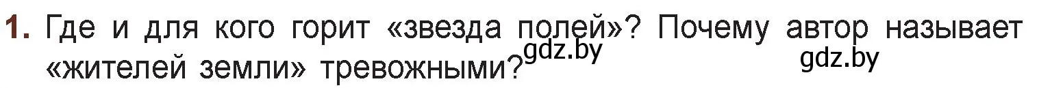 Условие номер 1 (страница 158) гдз по русской литературе 6 класс Захарова, Юстинская, учебник 1 часть