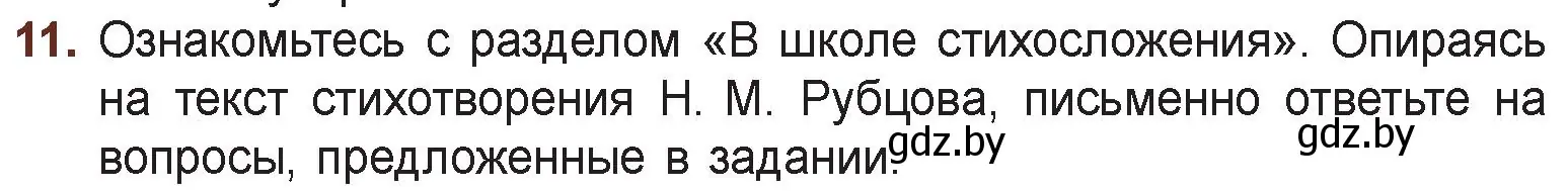 Условие номер 11 (страница 158) гдз по русской литературе 6 класс Захарова, Юстинская, учебник 1 часть