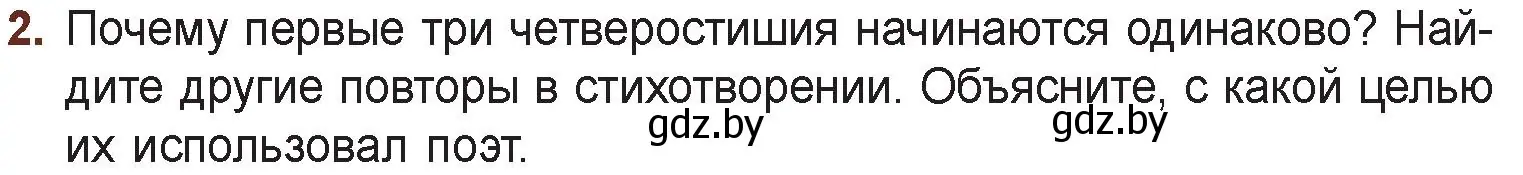 Условие номер 2 (страница 158) гдз по русской литературе 6 класс Захарова, Юстинская, учебник 1 часть