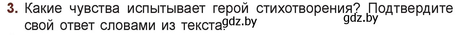 Условие номер 3 (страница 158) гдз по русской литературе 6 класс Захарова, Юстинская, учебник 1 часть