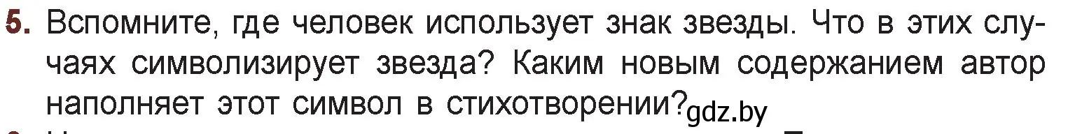 Условие номер 5 (страница 158) гдз по русской литературе 6 класс Захарова, Юстинская, учебник 1 часть