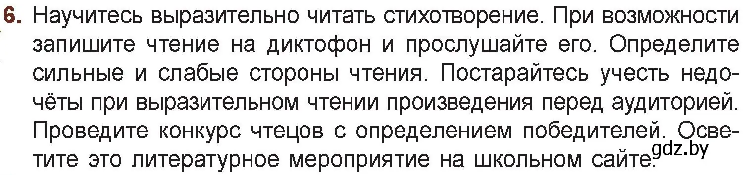 Условие номер 6 (страница 158) гдз по русской литературе 6 класс Захарова, Юстинская, учебник 1 часть