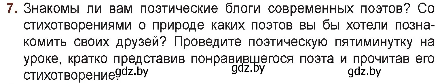 Условие номер 7 (страница 158) гдз по русской литературе 6 класс Захарова, Юстинская, учебник 1 часть
