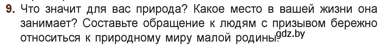 Условие номер 9 (страница 158) гдз по русской литературе 6 класс Захарова, Юстинская, учебник 1 часть