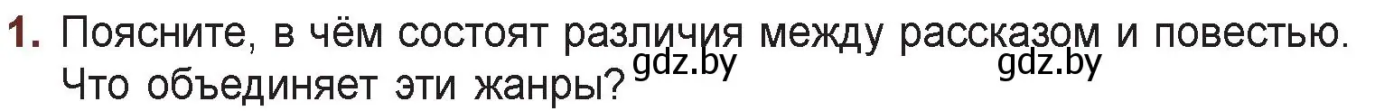 Условие номер 1 (страница 159) гдз по русской литературе 6 класс Захарова, Юстинская, учебник 1 часть