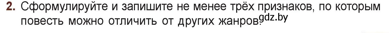 Условие номер 2 (страница 159) гдз по русской литературе 6 класс Захарова, Юстинская, учебник 1 часть