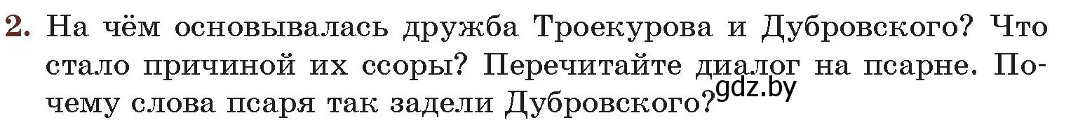 Условие номер 2 (страница 174) гдз по русской литературе 6 класс Захарова, Юстинская, учебник 1 часть