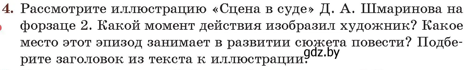 Условие номер 4 (страница 174) гдз по русской литературе 6 класс Захарова, Юстинская, учебник 1 часть
