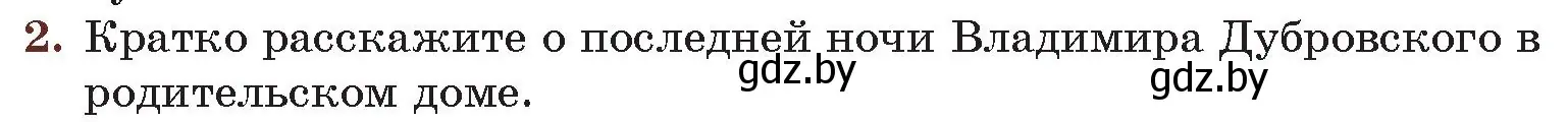 Условие номер 2 (страница 183) гдз по русской литературе 6 класс Захарова, Юстинская, учебник 1 часть