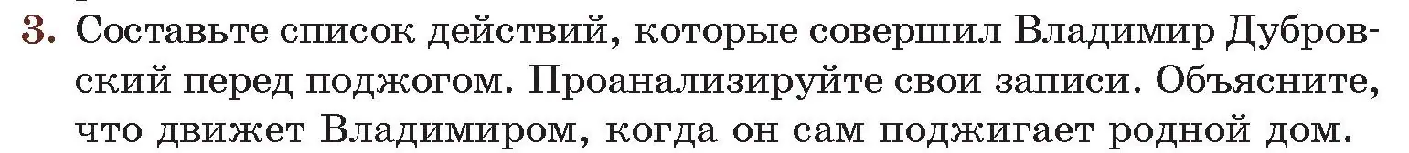Условие номер 3 (страница 183) гдз по русской литературе 6 класс Захарова, Юстинская, учебник 1 часть