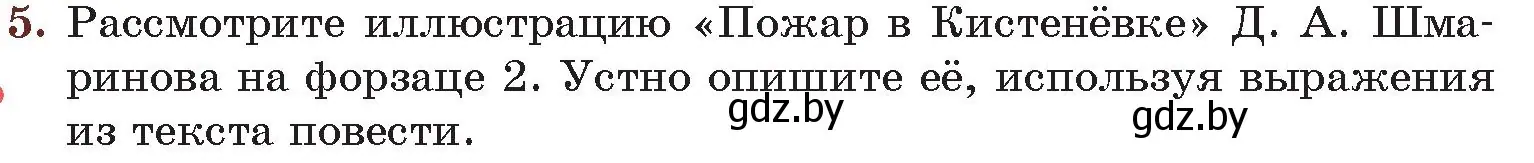 Условие номер 5 (страница 183) гдз по русской литературе 6 класс Захарова, Юстинская, учебник 1 часть