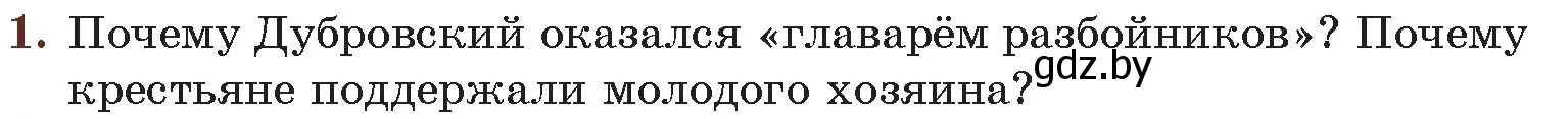 Условие номер 1 (страница 199) гдз по русской литературе 6 класс Захарова, Юстинская, учебник 1 часть