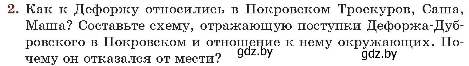 Условие номер 2 (страница 199) гдз по русской литературе 6 класс Захарова, Юстинская, учебник 1 часть