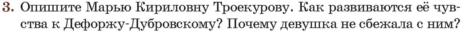 Условие номер 3 (страница 199) гдз по русской литературе 6 класс Захарова, Юстинская, учебник 1 часть