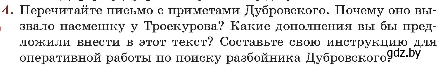 Условие номер 4 (страница 199) гдз по русской литературе 6 класс Захарова, Юстинская, учебник 1 часть