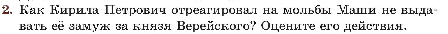 Условие номер 2 (страница 214) гдз по русской литературе 6 класс Захарова, Юстинская, учебник 1 часть