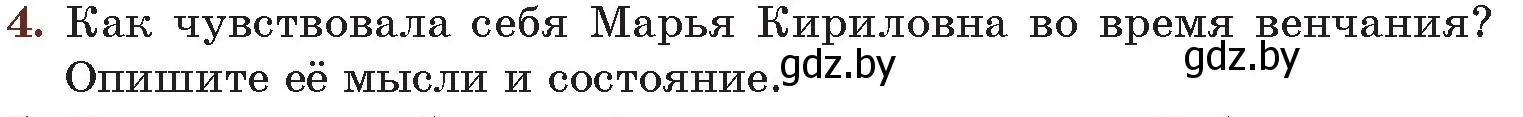 Условие номер 4 (страница 214) гдз по русской литературе 6 класс Захарова, Юстинская, учебник 1 часть