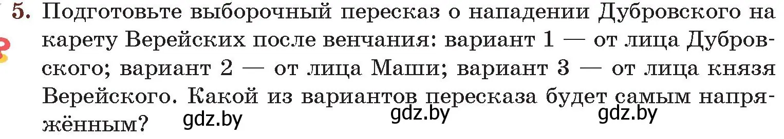 Условие номер 5 (страница 214) гдз по русской литературе 6 класс Захарова, Юстинская, учебник 1 часть