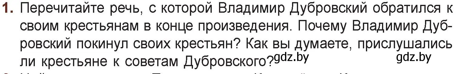 Условие номер 1 (страница 216) гдз по русской литературе 6 класс Захарова, Юстинская, учебник 1 часть