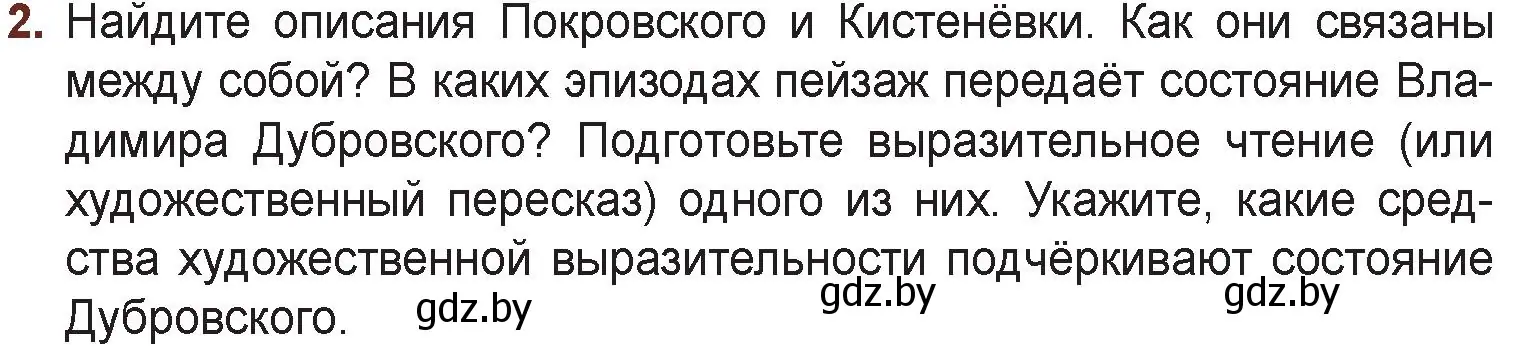 Условие номер 2 (страница 216) гдз по русской литературе 6 класс Захарова, Юстинская, учебник 1 часть