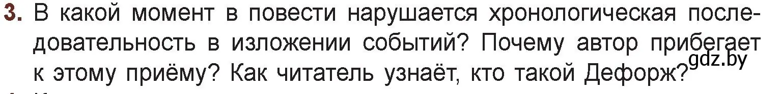 Условие номер 3 (страница 216) гдз по русской литературе 6 класс Захарова, Юстинская, учебник 1 часть