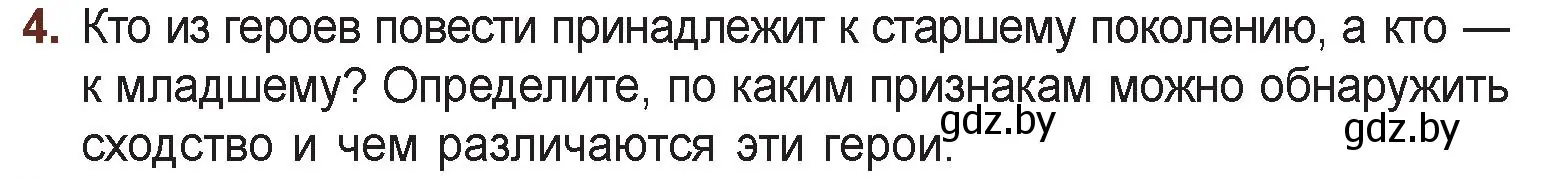 Условие номер 4 (страница 216) гдз по русской литературе 6 класс Захарова, Юстинская, учебник 1 часть