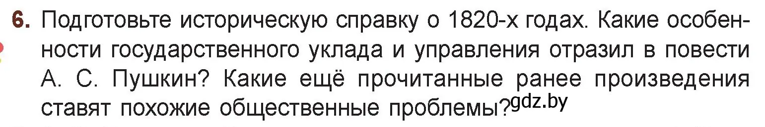 Условие номер 6 (страница 217) гдз по русской литературе 6 класс Захарова, Юстинская, учебник 1 часть