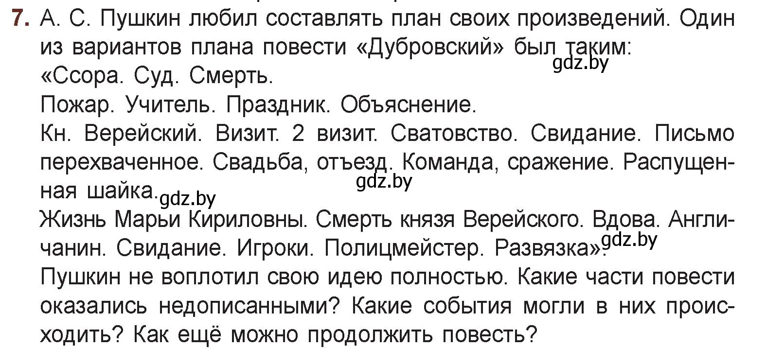Условие номер 7 (страница 217) гдз по русской литературе 6 класс Захарова, Юстинская, учебник 1 часть