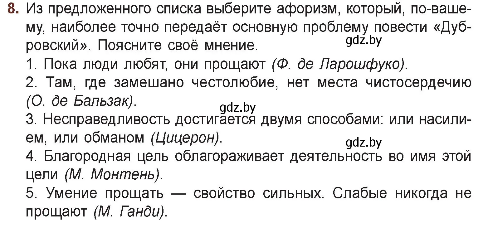 Условие номер 8 (страница 217) гдз по русской литературе 6 класс Захарова, Юстинская, учебник 1 часть