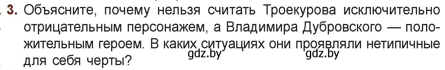 Условие номер 3 (страница 4) гдз по русской литературе 6 класс Захарова, Юстинская, учебник 2 часть