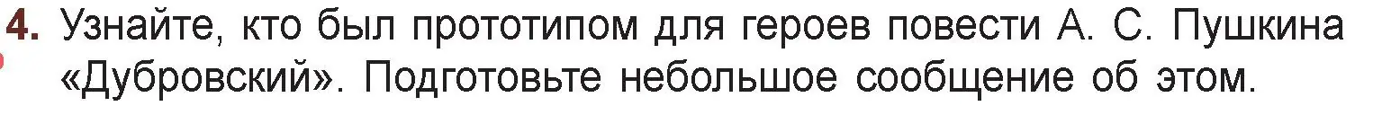 Условие номер 4 (страница 4) гдз по русской литературе 6 класс Захарова, Юстинская, учебник 2 часть