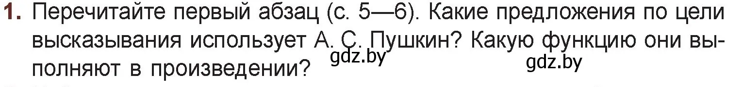 Условие номер 1 (страница 18) гдз по русской литературе 6 класс Захарова, Юстинская, учебник 2 часть