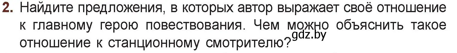 Условие номер 2 (страница 18) гдз по русской литературе 6 класс Захарова, Юстинская, учебник 2 часть