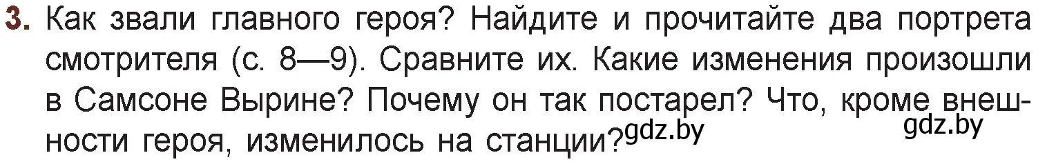 Условие номер 3 (страница 18) гдз по русской литературе 6 класс Захарова, Юстинская, учебник 2 часть