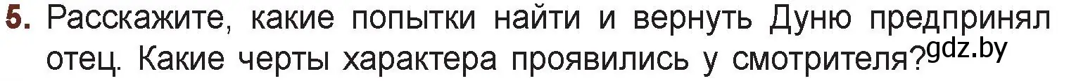 Условие номер 5 (страница 18) гдз по русской литературе 6 класс Захарова, Юстинская, учебник 2 часть