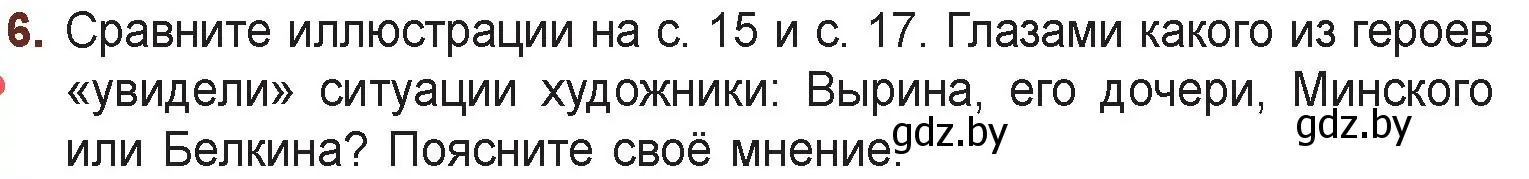 Условие номер 6 (страница 18) гдз по русской литературе 6 класс Захарова, Юстинская, учебник 2 часть