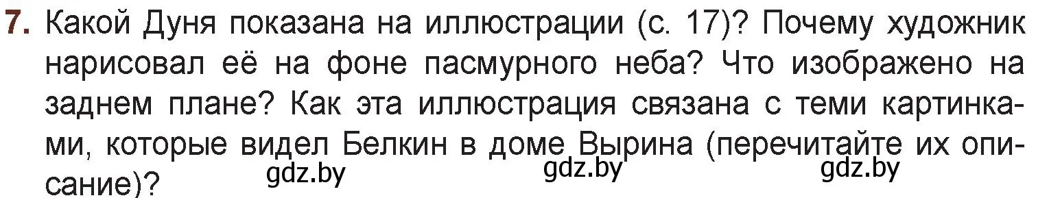 Условие номер 7 (страница 18) гдз по русской литературе 6 класс Захарова, Юстинская, учебник 2 часть