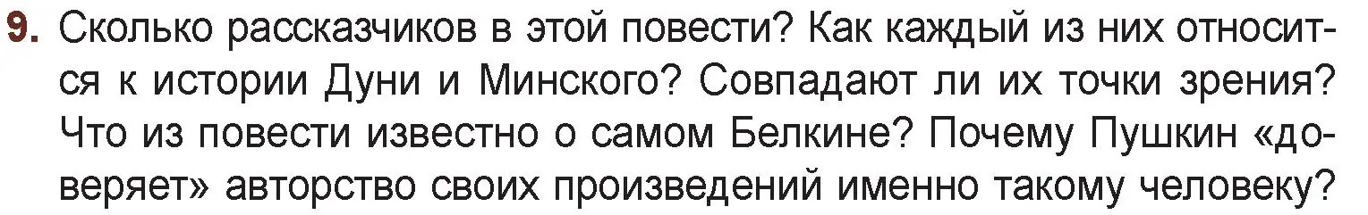 Условие номер 9 (страница 18) гдз по русской литературе 6 класс Захарова, Юстинская, учебник 2 часть