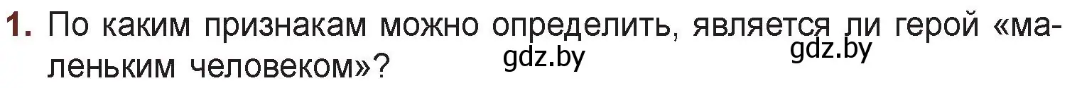 Условие номер 1 (страница 19) гдз по русской литературе 6 класс Захарова, Юстинская, учебник 2 часть