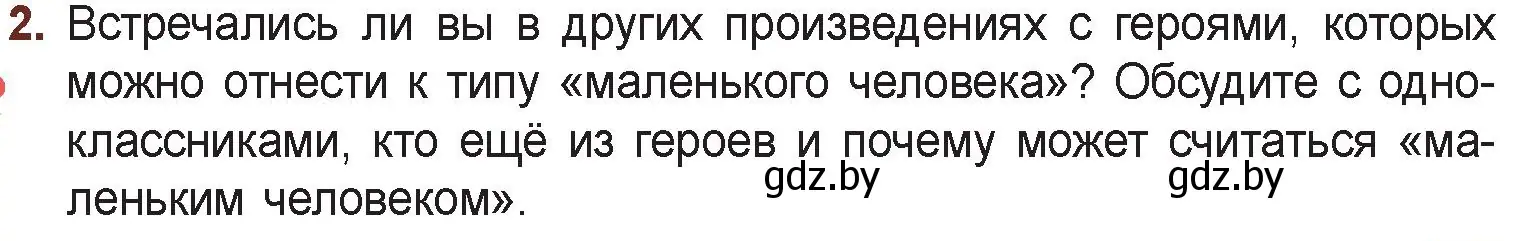 Условие номер 2 (страница 19) гдз по русской литературе 6 класс Захарова, Юстинская, учебник 2 часть