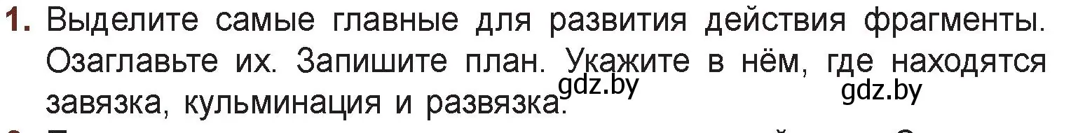 Условие номер 1 (страница 46) гдз по русской литературе 6 класс Захарова, Юстинская, учебник 2 часть