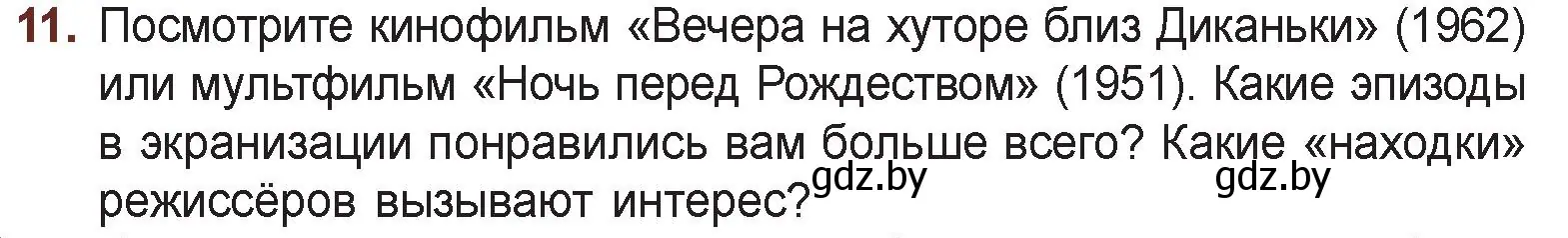 Условие номер 11 (страница 47) гдз по русской литературе 6 класс Захарова, Юстинская, учебник 2 часть